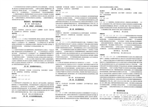 四川大学出版社2023年秋名校课堂内外八年级道德与法治上册人教版参考答案