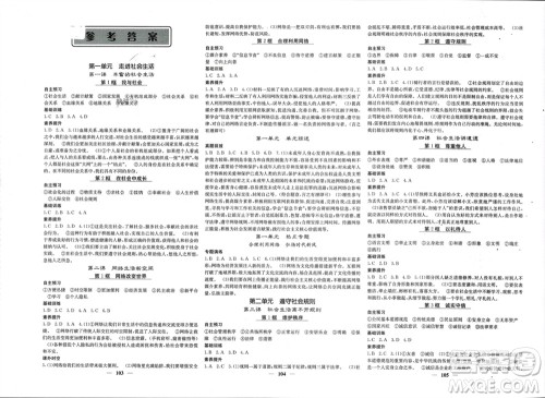 四川大学出版社2023年秋名校课堂内外八年级道德与法治上册人教版参考答案