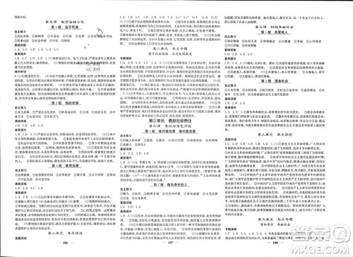 四川大学出版社2023年秋名校课堂内外八年级道德与法治上册人教版参考答案