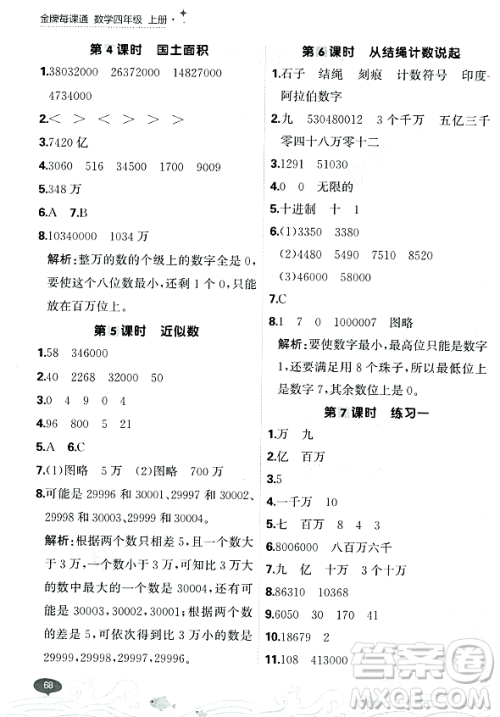 大连出版社2023年秋点石成金金牌每课通四年级数学上册北师大版答案