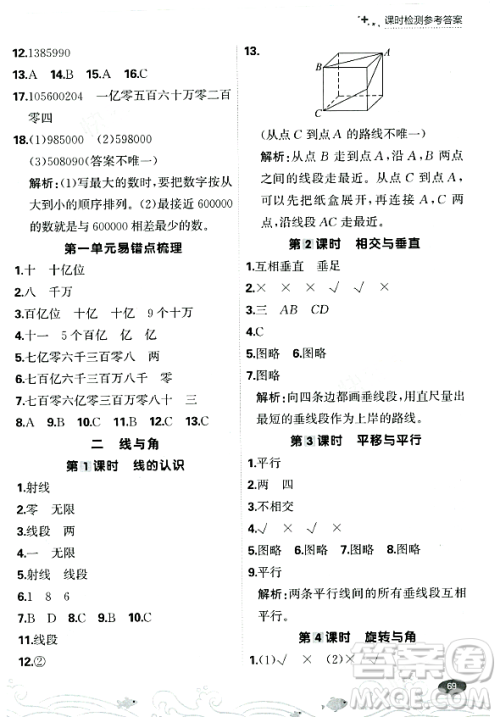 大连出版社2023年秋点石成金金牌每课通四年级数学上册北师大版答案