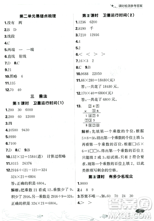 大连出版社2023年秋点石成金金牌每课通四年级数学上册北师大版答案