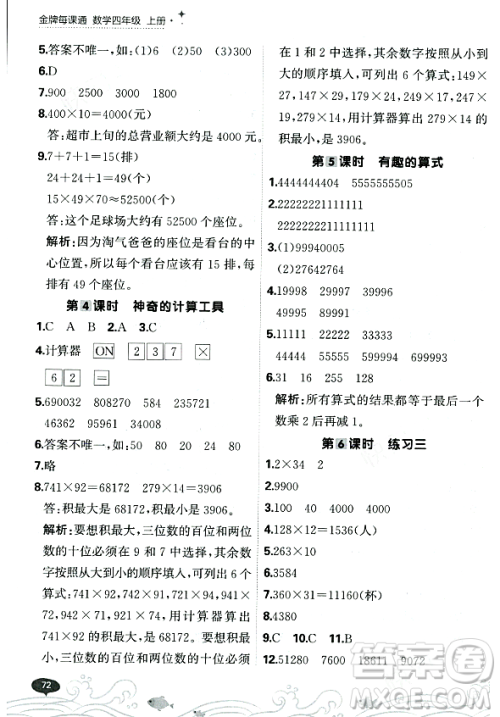 大连出版社2023年秋点石成金金牌每课通四年级数学上册北师大版答案