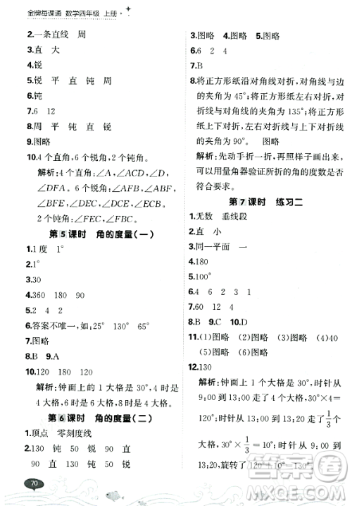 大连出版社2023年秋点石成金金牌每课通四年级数学上册北师大版答案