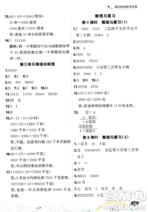 大连出版社2023年秋点石成金金牌每课通四年级数学上册北师大版答案