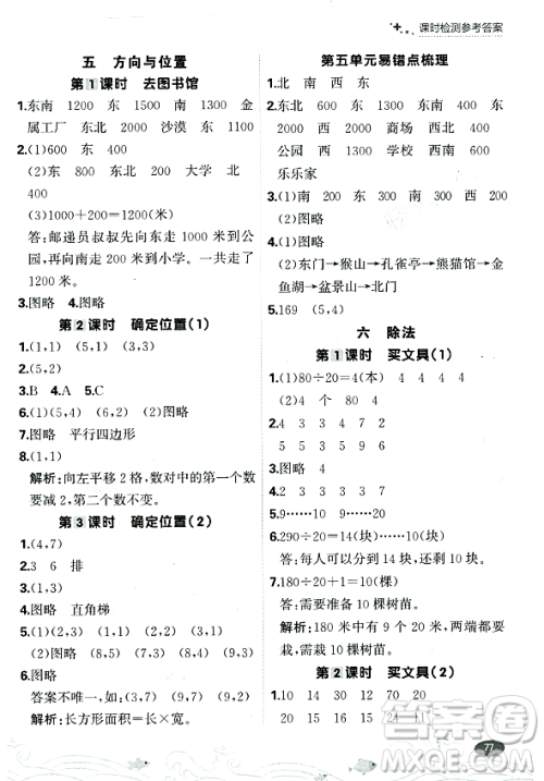 大连出版社2023年秋点石成金金牌每课通四年级数学上册北师大版答案