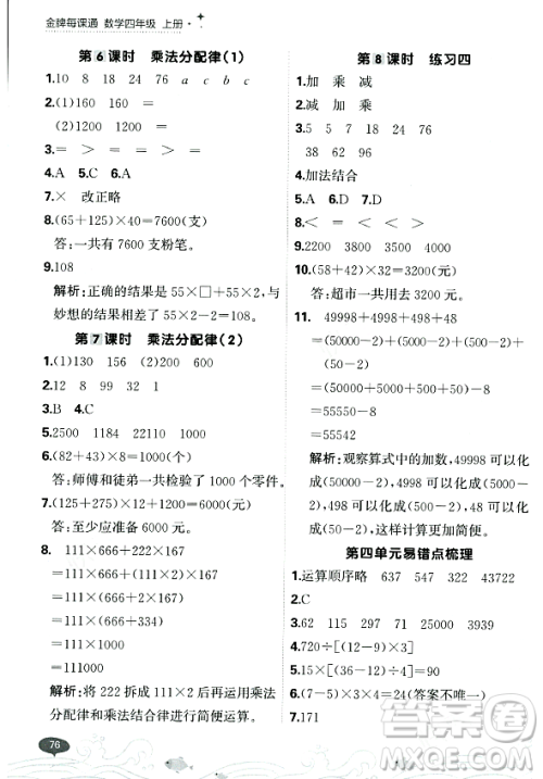 大连出版社2023年秋点石成金金牌每课通四年级数学上册北师大版答案