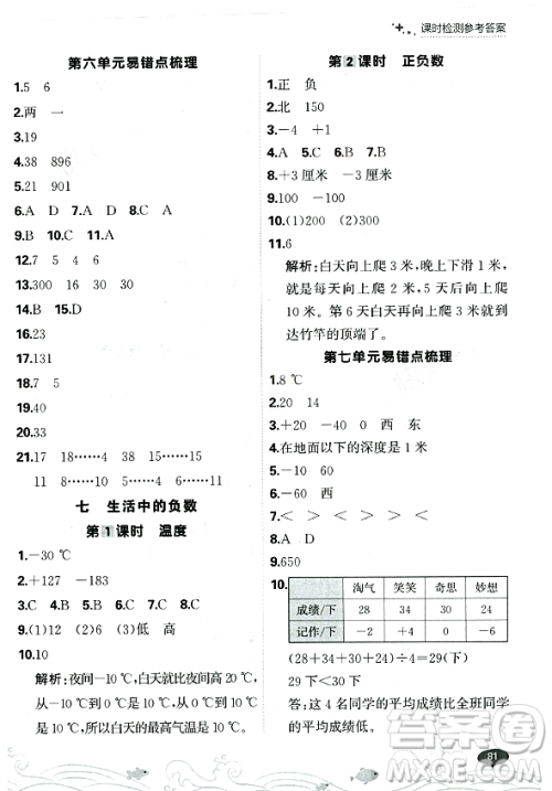 大连出版社2023年秋点石成金金牌每课通四年级数学上册北师大版答案