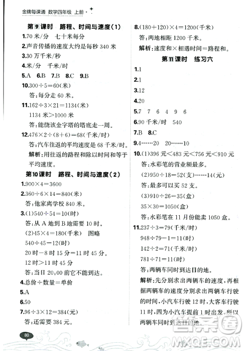 大连出版社2023年秋点石成金金牌每课通四年级数学上册北师大版答案