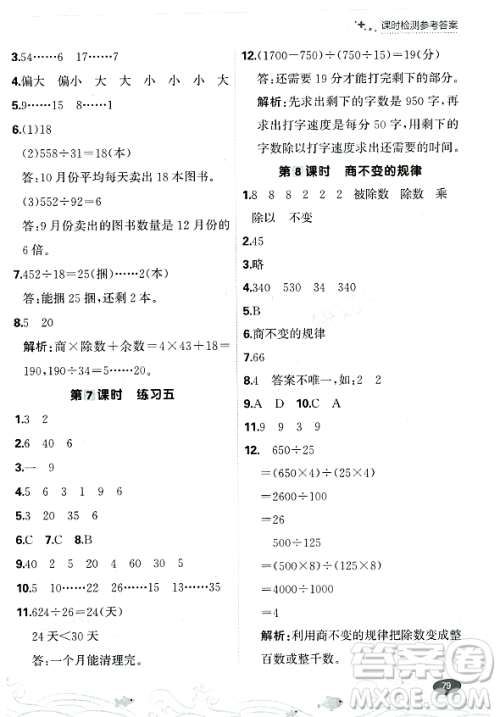 大连出版社2023年秋点石成金金牌每课通四年级数学上册北师大版答案