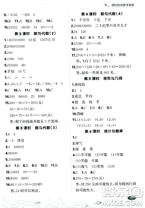 大连出版社2023年秋点石成金金牌每课通四年级数学上册北师大版答案