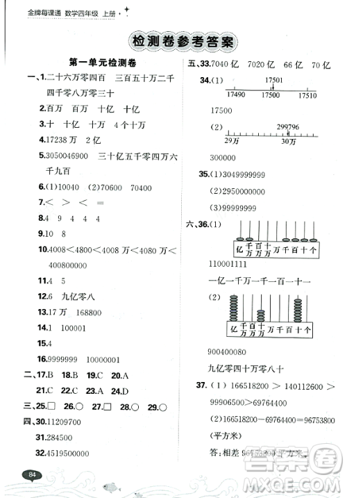 大连出版社2023年秋点石成金金牌每课通四年级数学上册北师大版答案