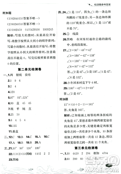 大连出版社2023年秋点石成金金牌每课通四年级数学上册北师大版答案