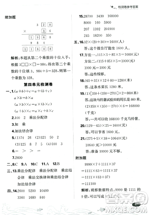 大连出版社2023年秋点石成金金牌每课通四年级数学上册北师大版答案