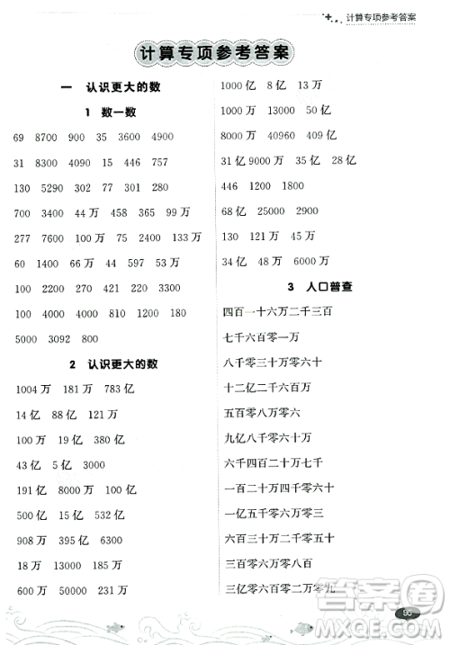 大连出版社2023年秋点石成金金牌每课通四年级数学上册北师大版答案