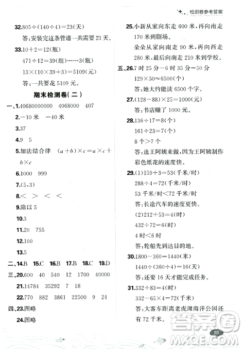 大连出版社2023年秋点石成金金牌每课通四年级数学上册北师大版答案