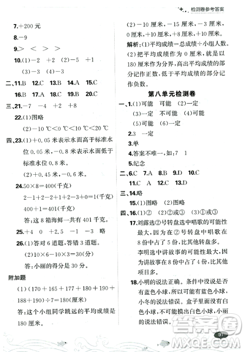 大连出版社2023年秋点石成金金牌每课通四年级数学上册北师大版答案