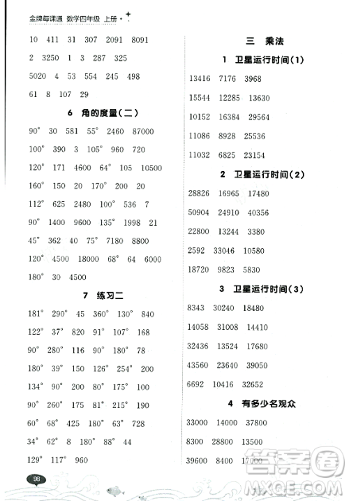 大连出版社2023年秋点石成金金牌每课通四年级数学上册北师大版答案