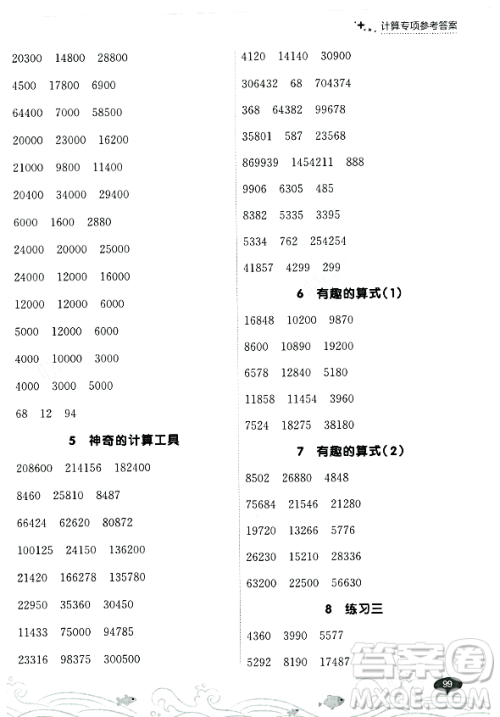 大连出版社2023年秋点石成金金牌每课通四年级数学上册北师大版答案