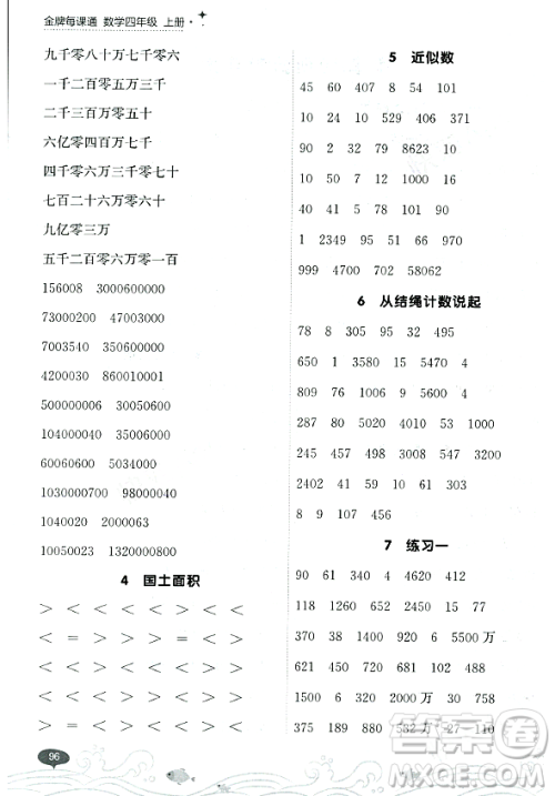 大连出版社2023年秋点石成金金牌每课通四年级数学上册北师大版答案