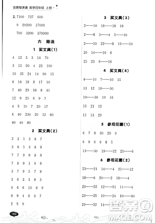 大连出版社2023年秋点石成金金牌每课通四年级数学上册北师大版答案