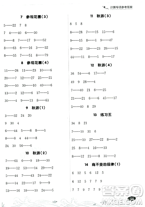 大连出版社2023年秋点石成金金牌每课通四年级数学上册北师大版答案