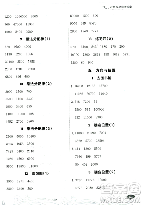 大连出版社2023年秋点石成金金牌每课通四年级数学上册北师大版答案