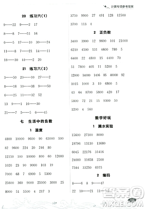 大连出版社2023年秋点石成金金牌每课通四年级数学上册北师大版答案