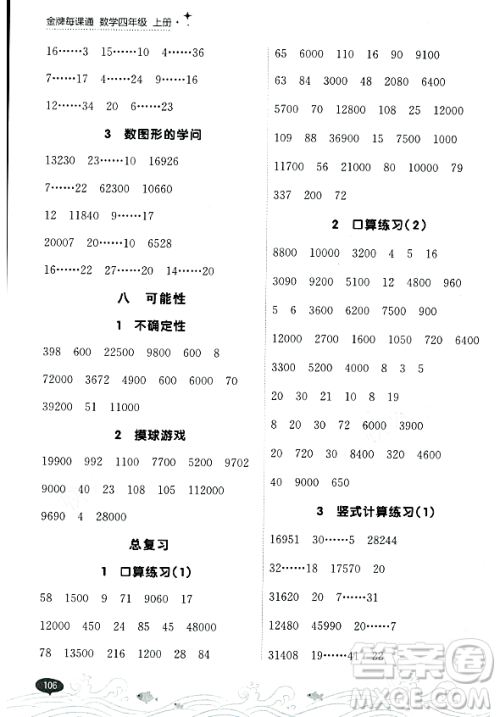 大连出版社2023年秋点石成金金牌每课通四年级数学上册北师大版答案