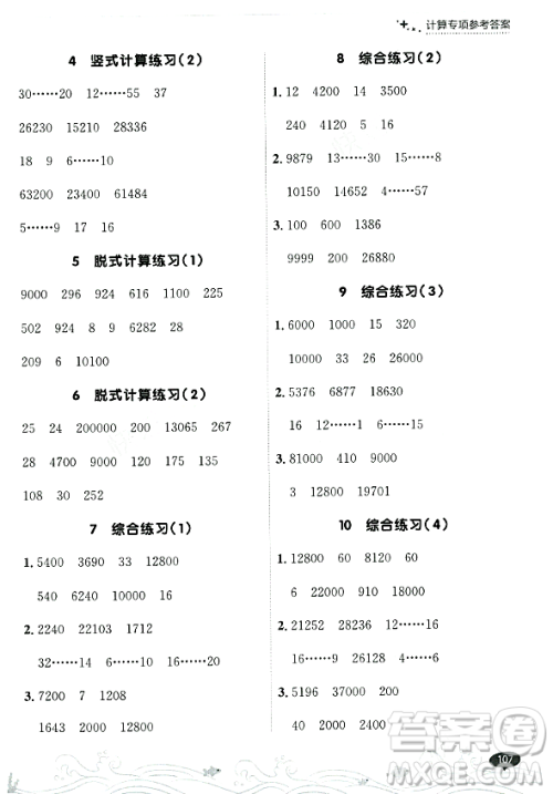 大连出版社2023年秋点石成金金牌每课通四年级数学上册北师大版答案