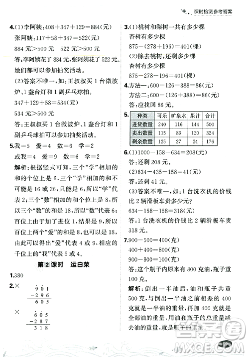 大连出版社2023年秋点石成金金牌每课通三年级数学上册北师大版答案