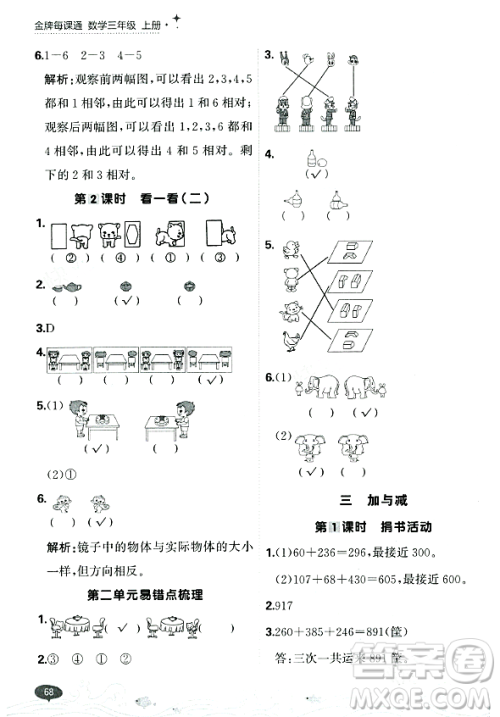 大连出版社2023年秋点石成金金牌每课通三年级数学上册北师大版答案