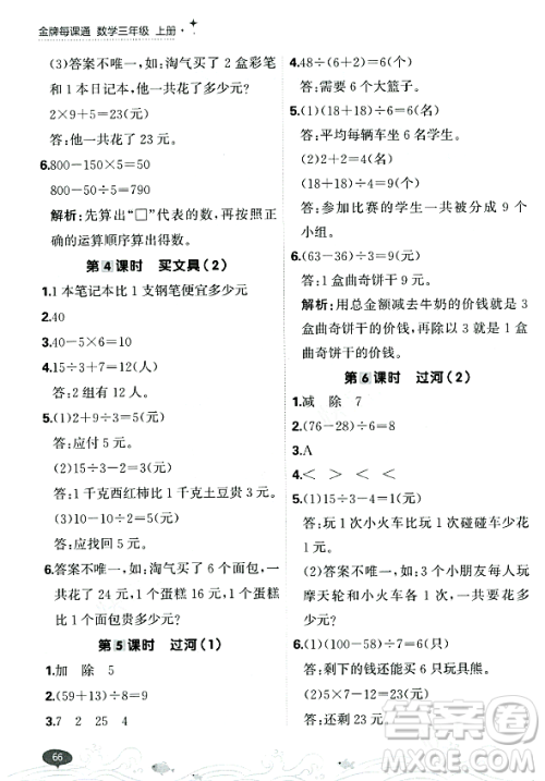 大连出版社2023年秋点石成金金牌每课通三年级数学上册北师大版答案