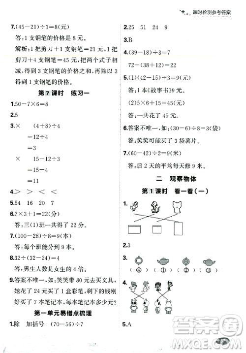 大连出版社2023年秋点石成金金牌每课通三年级数学上册北师大版答案