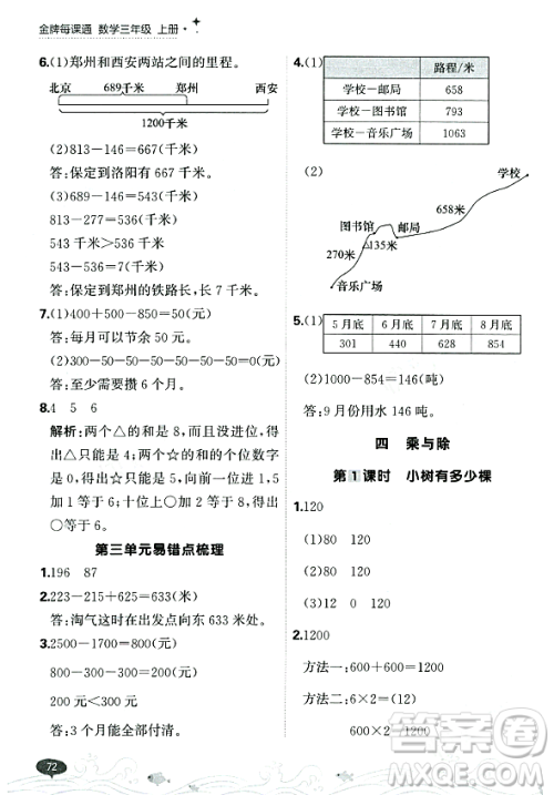 大连出版社2023年秋点石成金金牌每课通三年级数学上册北师大版答案