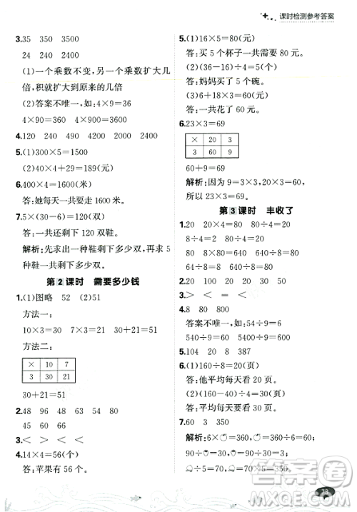 大连出版社2023年秋点石成金金牌每课通三年级数学上册北师大版答案