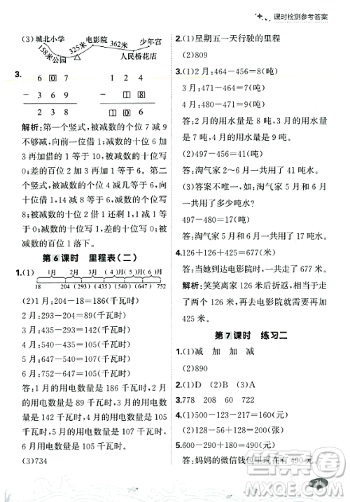 大连出版社2023年秋点石成金金牌每课通三年级数学上册北师大版答案