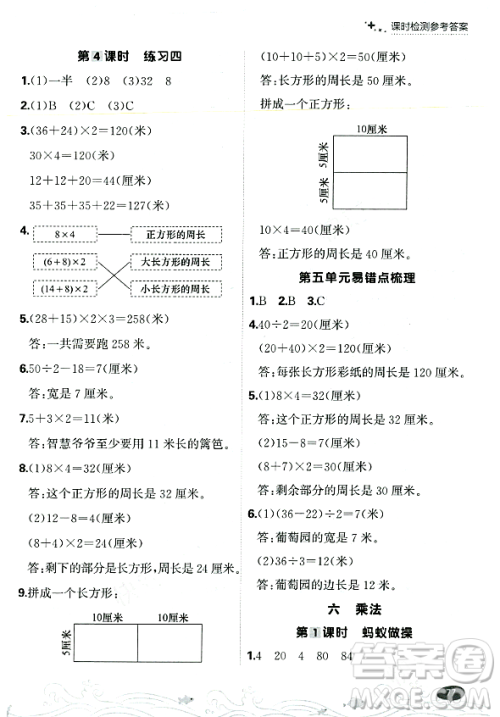 大连出版社2023年秋点石成金金牌每课通三年级数学上册北师大版答案