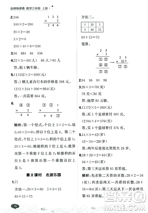 大连出版社2023年秋点石成金金牌每课通三年级数学上册北师大版答案