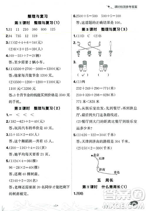 大连出版社2023年秋点石成金金牌每课通三年级数学上册北师大版答案