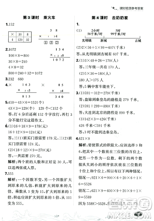 大连出版社2023年秋点石成金金牌每课通三年级数学上册北师大版答案