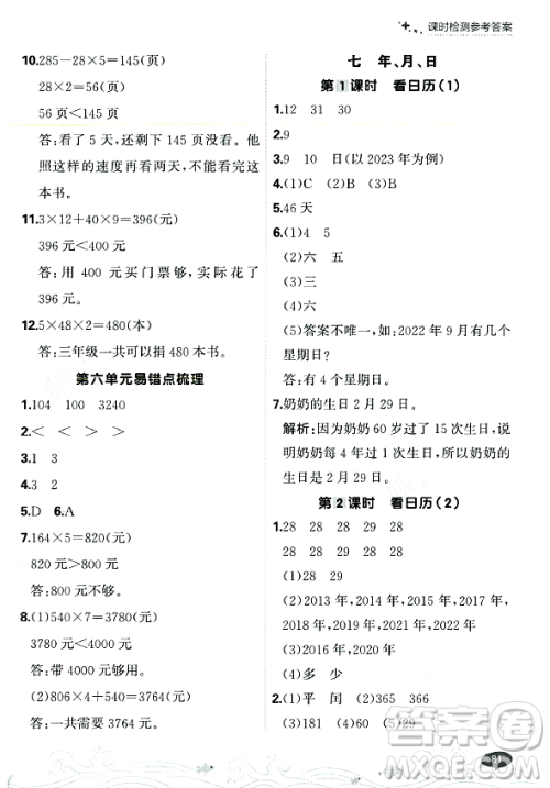 大连出版社2023年秋点石成金金牌每课通三年级数学上册北师大版答案