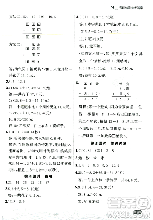 大连出版社2023年秋点石成金金牌每课通三年级数学上册北师大版答案