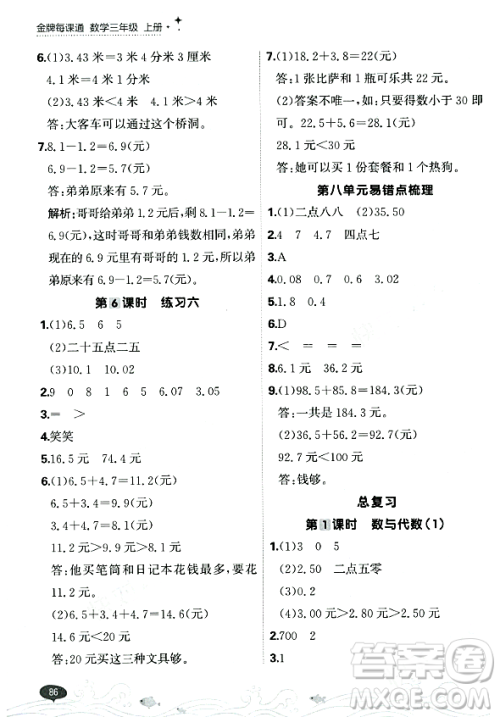 大连出版社2023年秋点石成金金牌每课通三年级数学上册北师大版答案