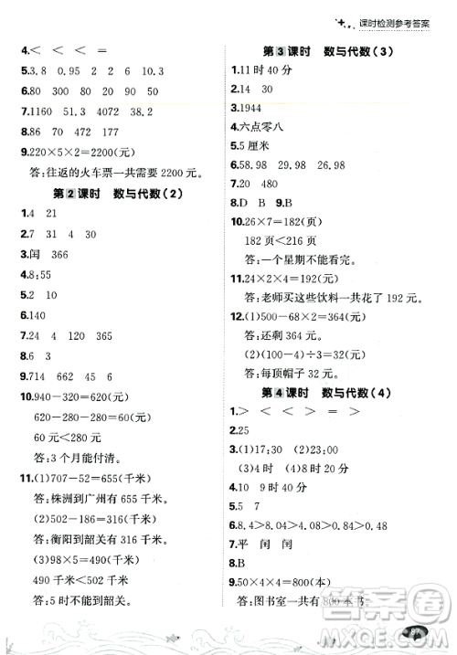 大连出版社2023年秋点石成金金牌每课通三年级数学上册北师大版答案