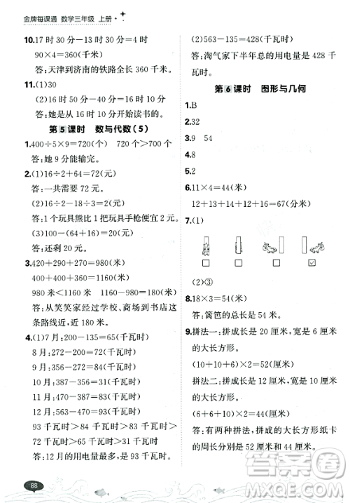 大连出版社2023年秋点石成金金牌每课通三年级数学上册北师大版答案