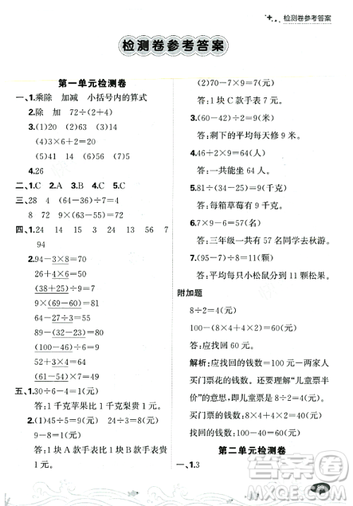 大连出版社2023年秋点石成金金牌每课通三年级数学上册北师大版答案