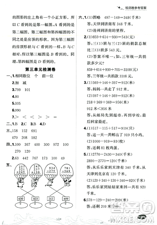 大连出版社2023年秋点石成金金牌每课通三年级数学上册北师大版答案