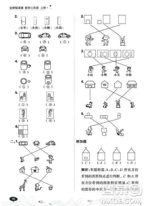 大连出版社2023年秋点石成金金牌每课通三年级数学上册北师大版答案