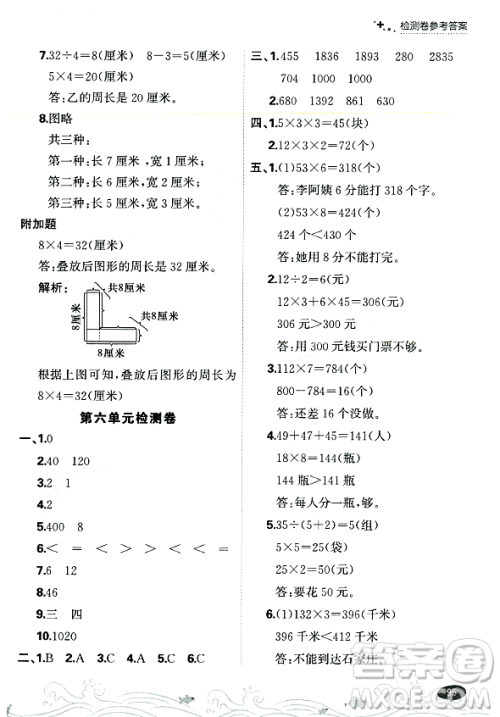 大连出版社2023年秋点石成金金牌每课通三年级数学上册北师大版答案